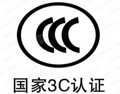 什么是3C認(rèn)證？